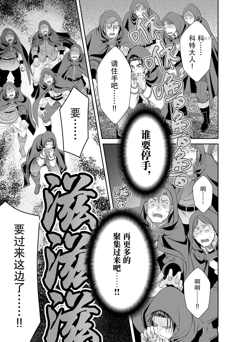 《八男？别闹了！》漫画最新章节第67话 试看版免费下拉式在线观看章节第【5】张图片