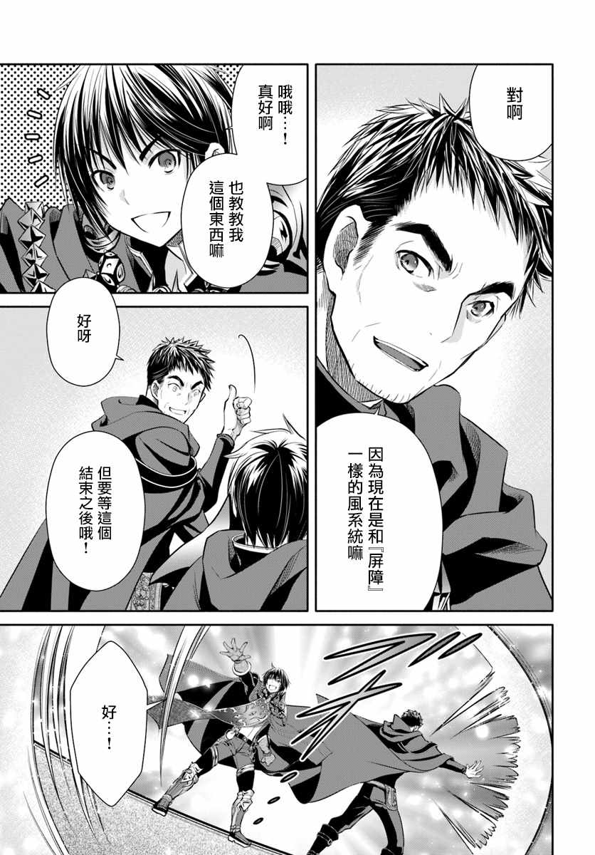 《八男？别闹了！》漫画最新章节第30话免费下拉式在线观看章节第【17】张图片