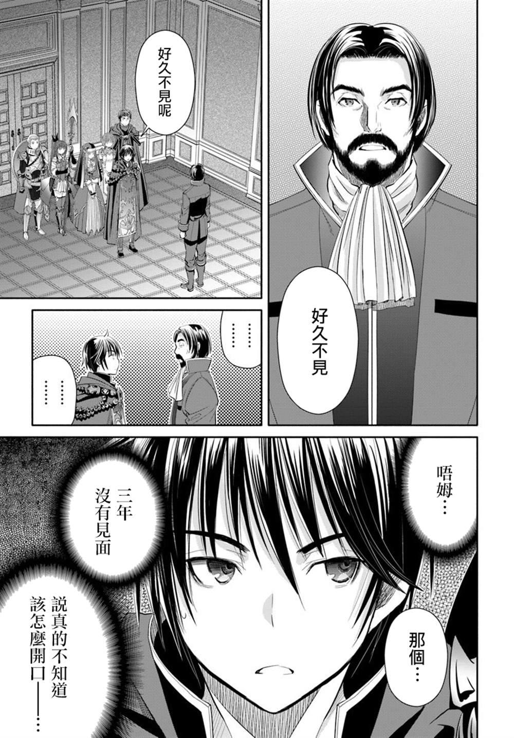 《八男？别闹了！》漫画最新章节第45话免费下拉式在线观看章节第【13】张图片