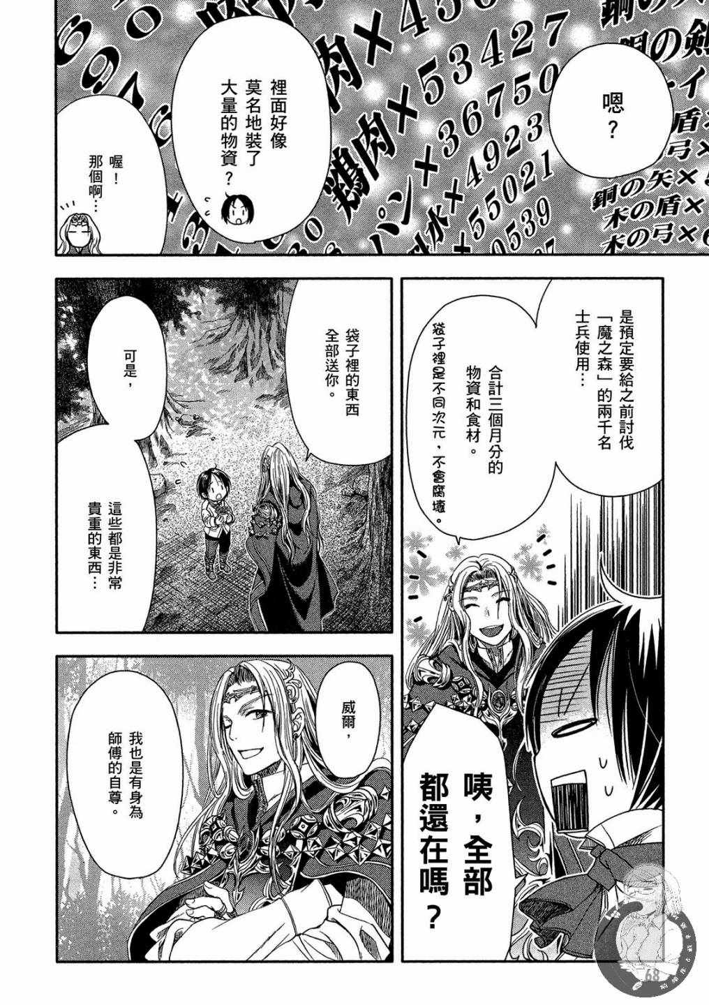 《八男？别闹了！》漫画最新章节第1卷免费下拉式在线观看章节第【70】张图片