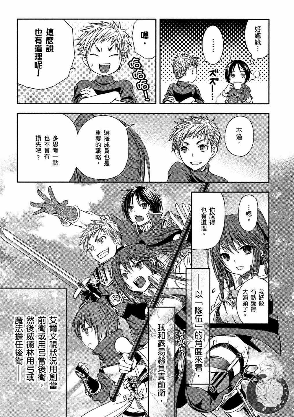 《八男？别闹了！》漫画最新章节第1卷免费下拉式在线观看章节第【79】张图片