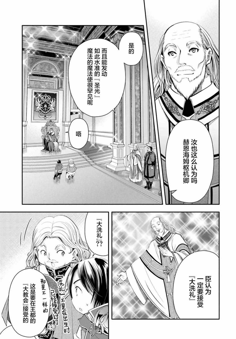 《八男？别闹了！》漫画最新章节第11话免费下拉式在线观看章节第【13】张图片