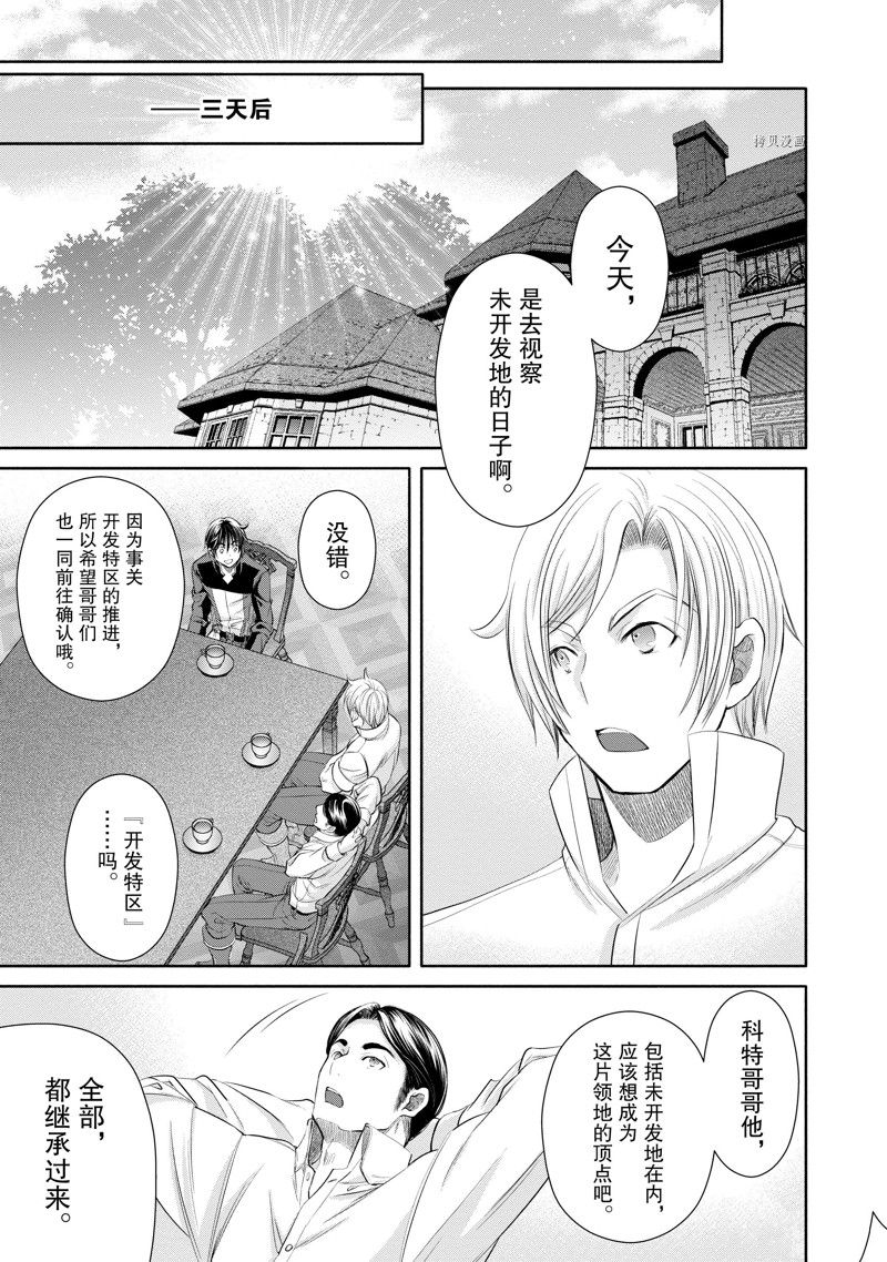 《八男？别闹了！》漫画最新章节第66话 试看版免费下拉式在线观看章节第【9】张图片