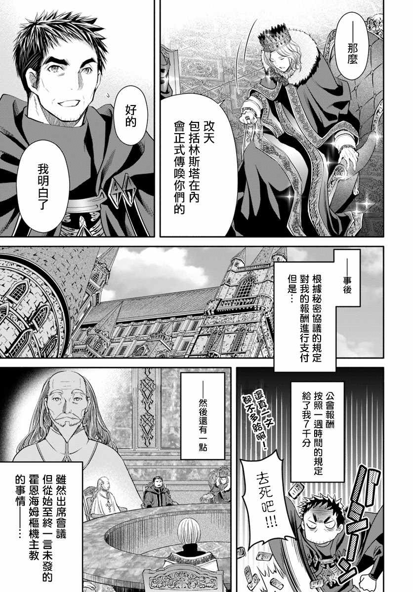 《八男？别闹了！》漫画最新章节第37话免费下拉式在线观看章节第【7】张图片