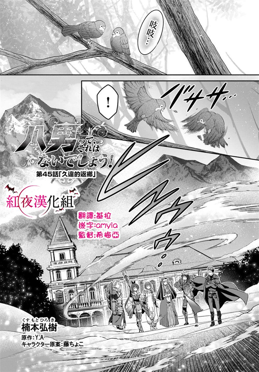 《八男？别闹了！》漫画最新章节第45话免费下拉式在线观看章节第【1】张图片