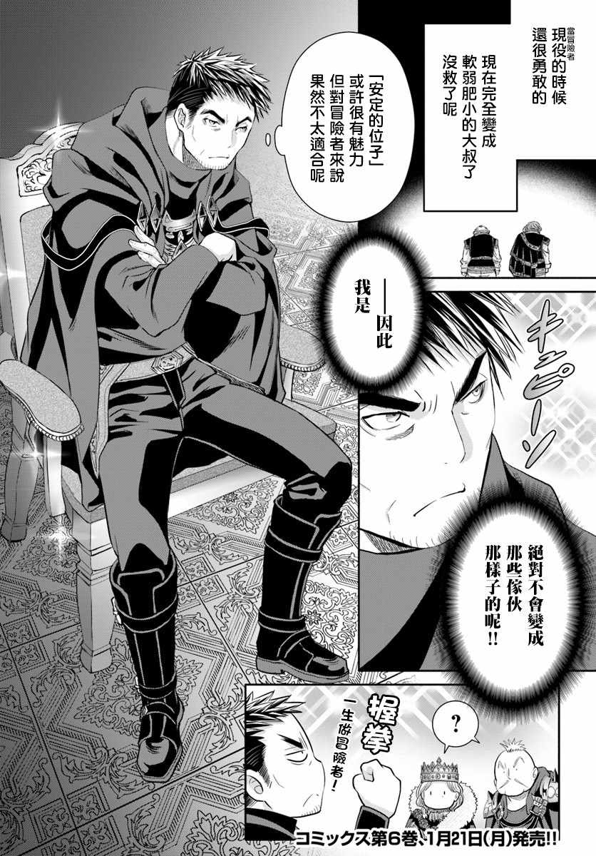 《八男？别闹了！》漫画最新章节第36话免费下拉式在线观看章节第【15】张图片