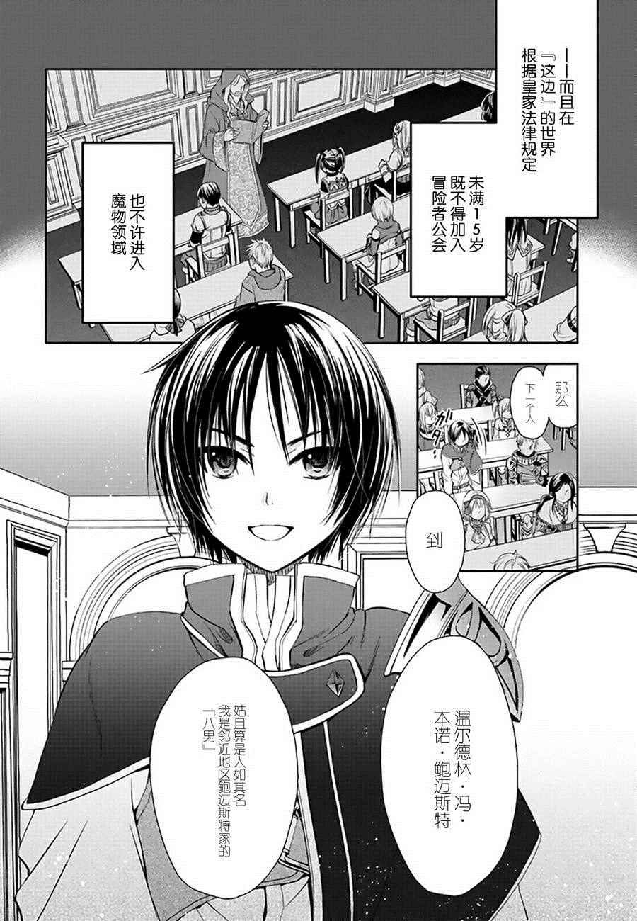 《八男？别闹了！》漫画最新章节第1话免费下拉式在线观看章节第【5】张图片