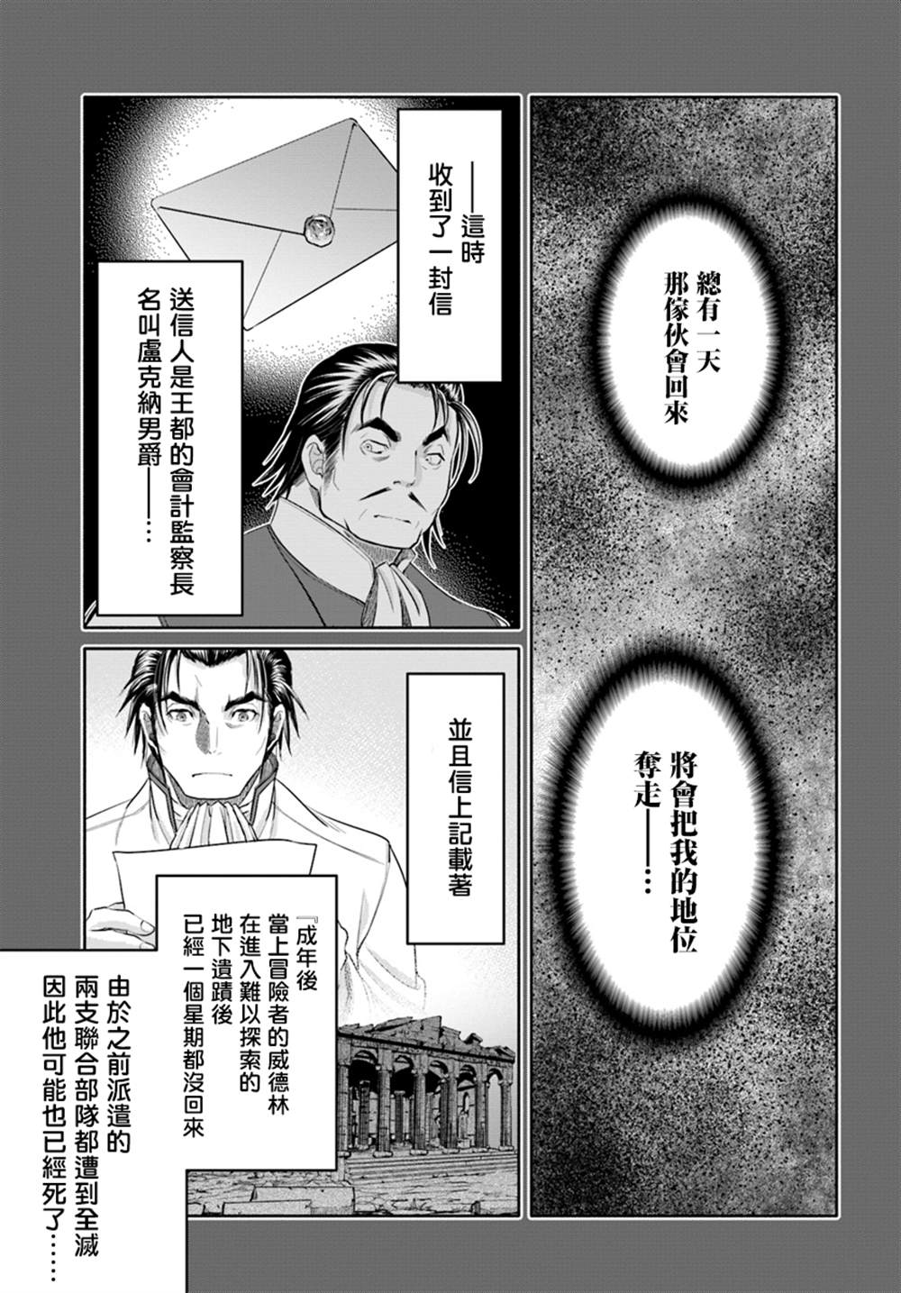 《八男？别闹了！》漫画最新章节第46话免费下拉式在线观看章节第【23】张图片