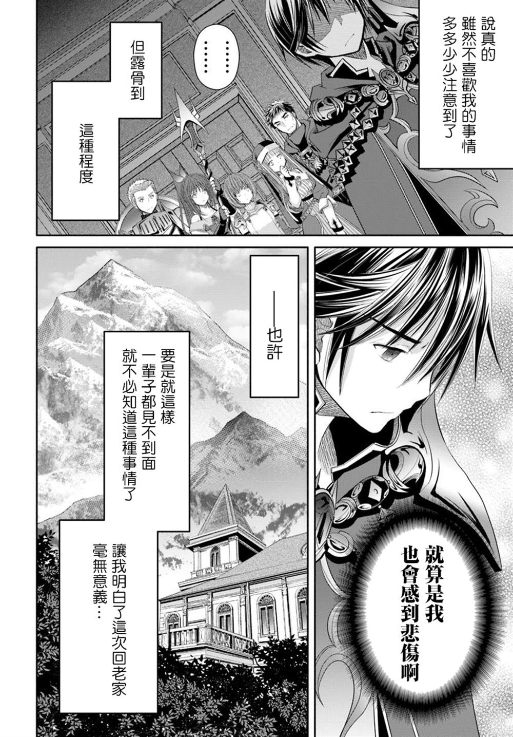 《八男？别闹了！》漫画最新章节第45话免费下拉式在线观看章节第【22】张图片
