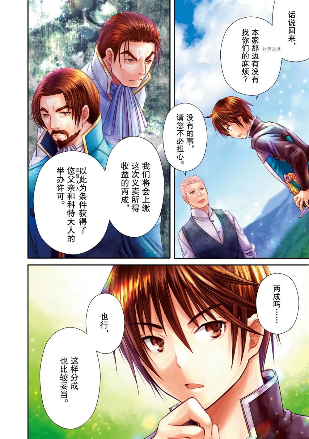 《八男？别闹了！》漫画最新章节第50话 试看版免费下拉式在线观看章节第【5】张图片