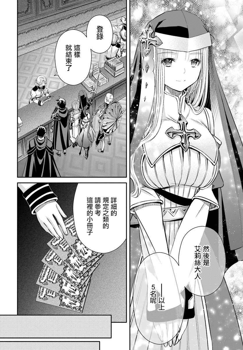 《八男？别闹了！》漫画最新章节第26话免费下拉式在线观看章节第【6】张图片