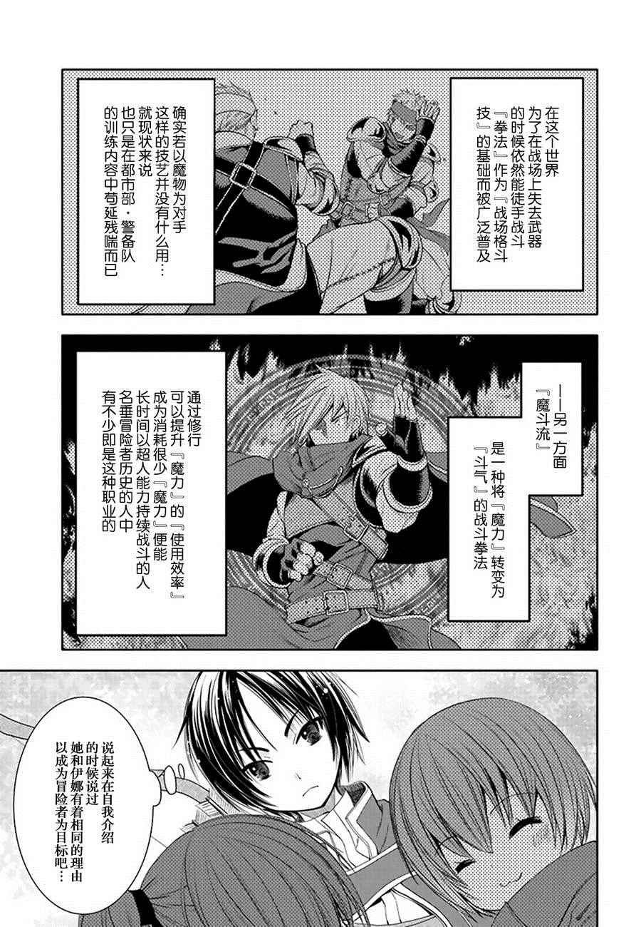 《八男？别闹了！》漫画最新章节第1话免费下拉式在线观看章节第【30】张图片