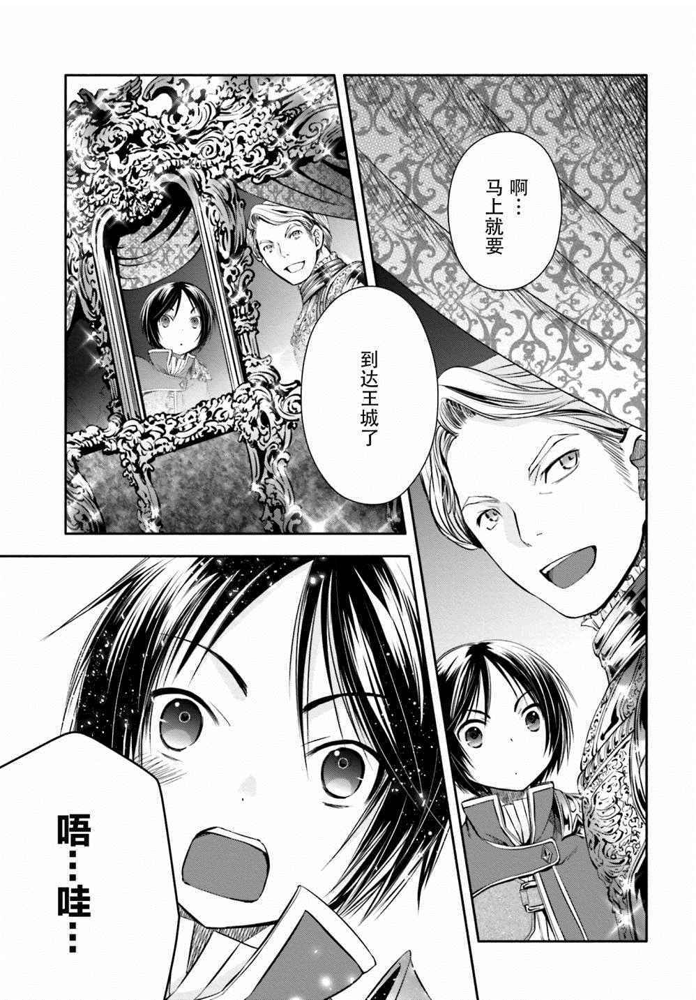 《八男？别闹了！》漫画最新章节第10话免费下拉式在线观看章节第【32】张图片