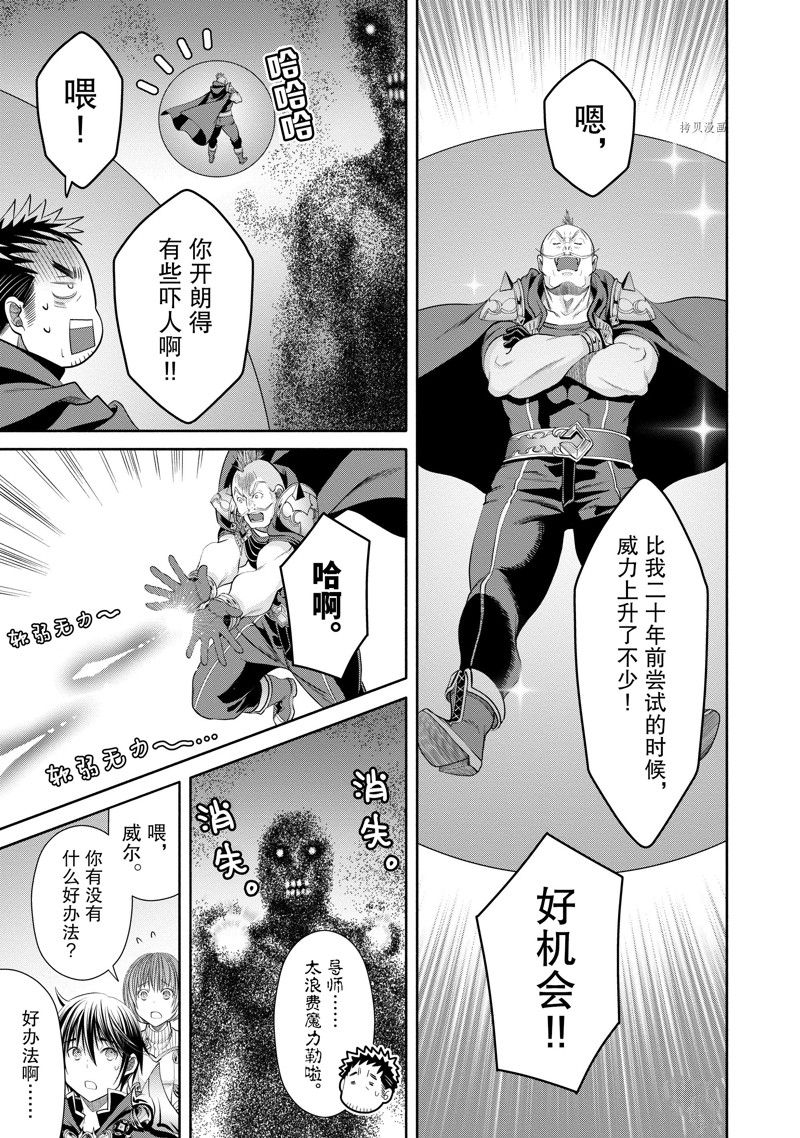 《八男？别闹了！》漫画最新章节第68话 试看版免费下拉式在线观看章节第【17】张图片