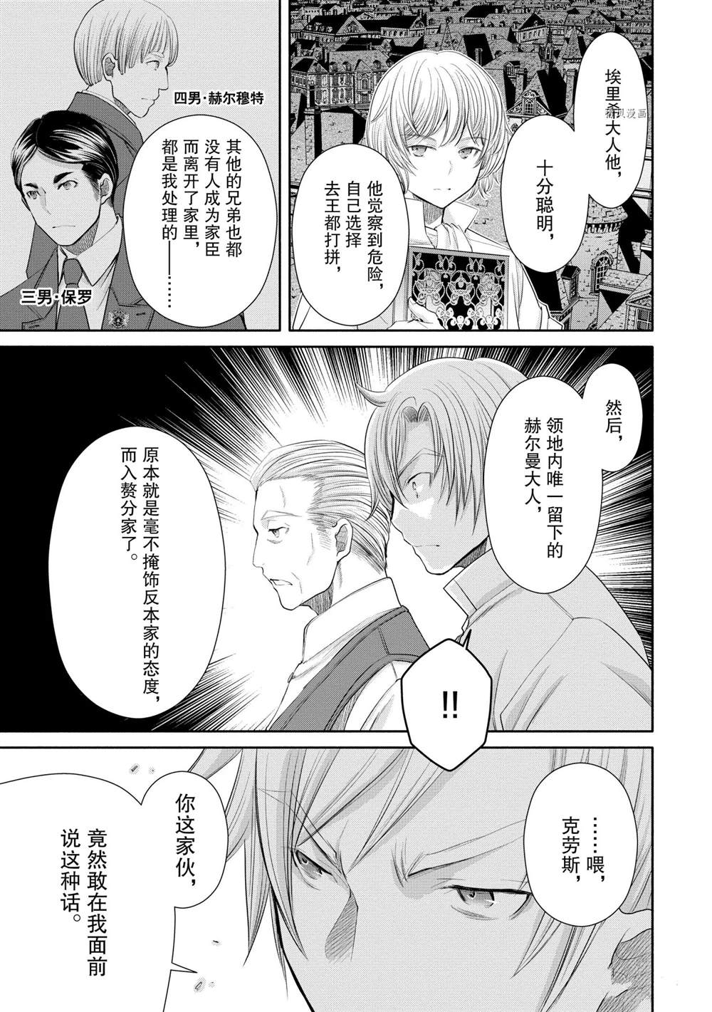 《八男？别闹了！》漫画最新章节第52话 试看版免费下拉式在线观看章节第【17】张图片