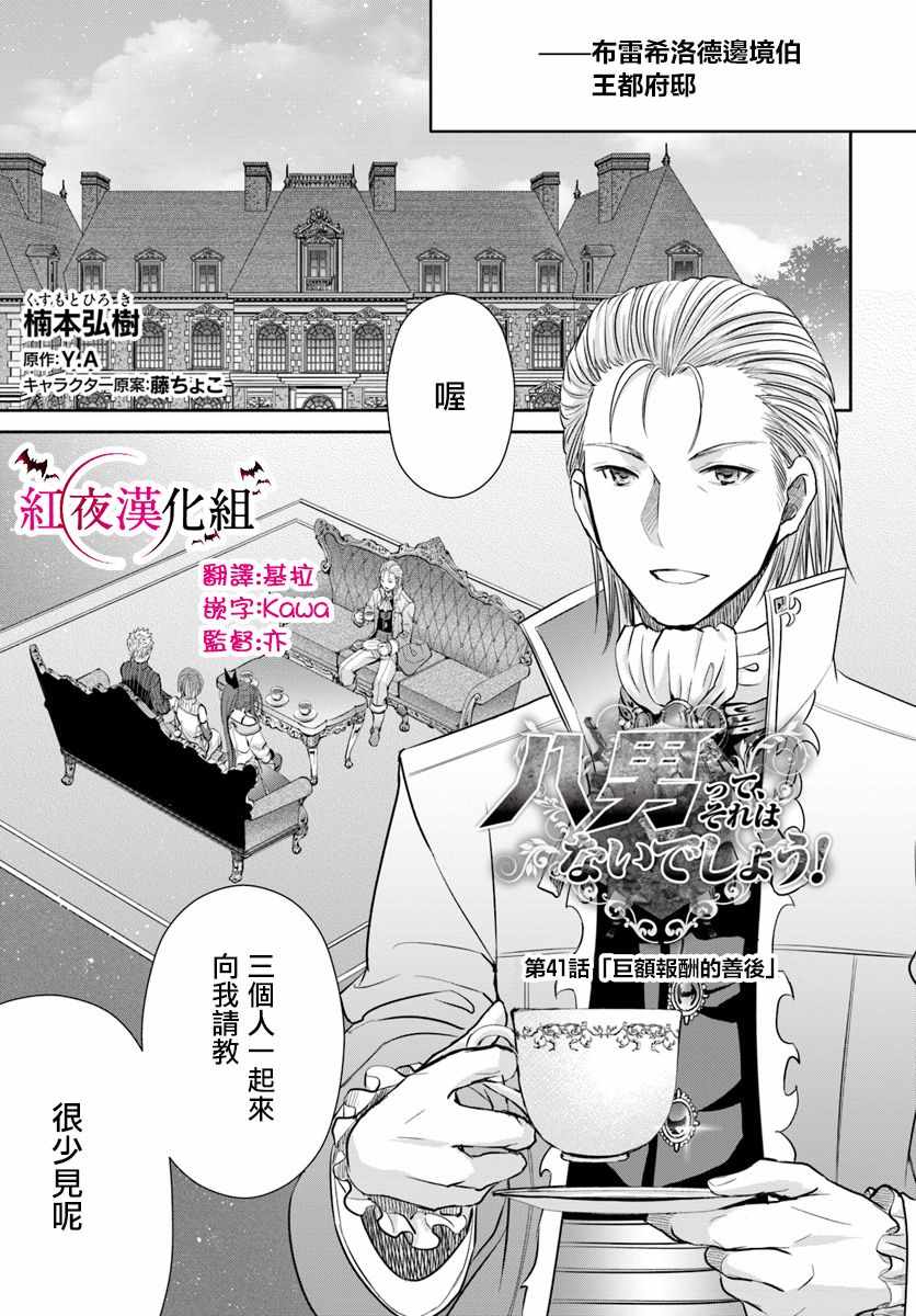 《八男？别闹了！》漫画最新章节第41话免费下拉式在线观看章节第【1】张图片