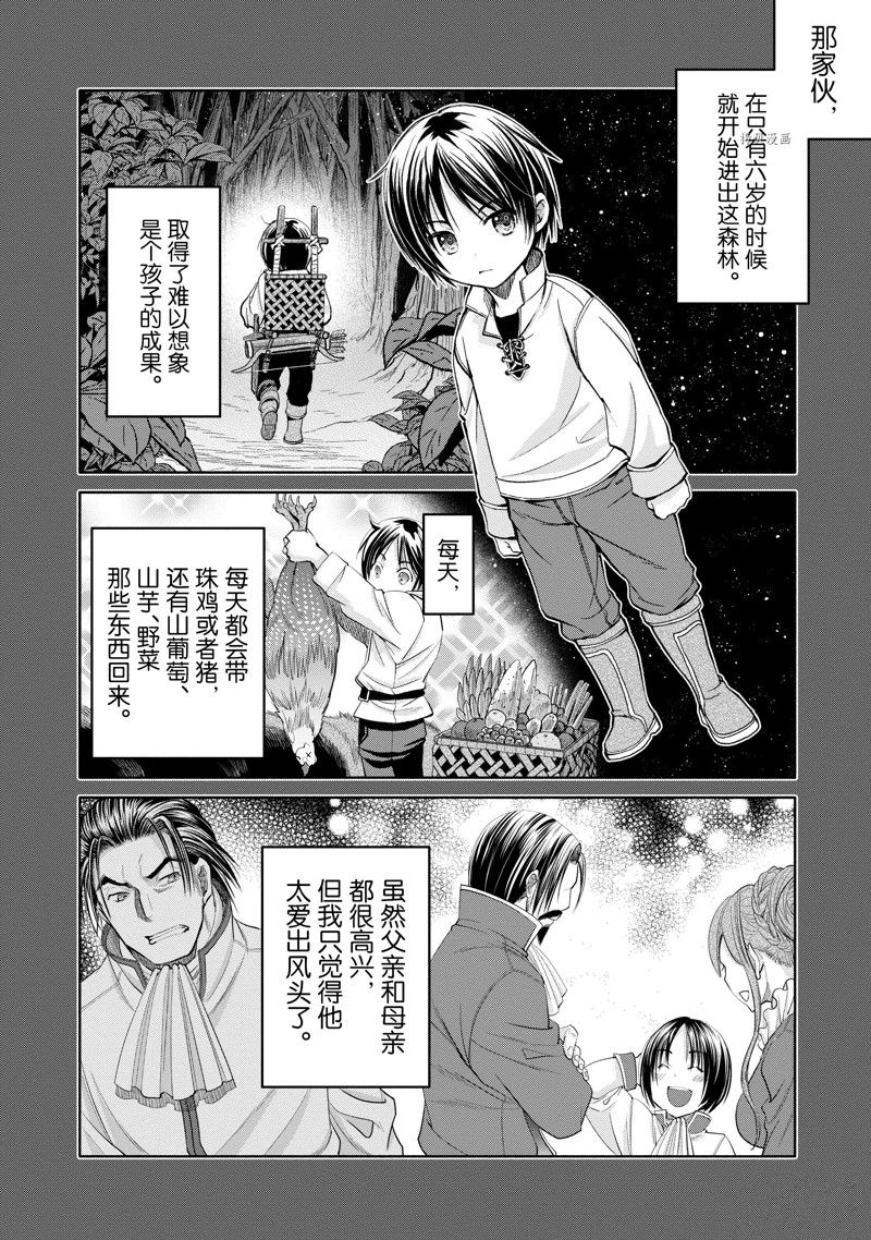 《八男？别闹了！》漫画最新章节第65话 试看版免费下拉式在线观看章节第【18】张图片