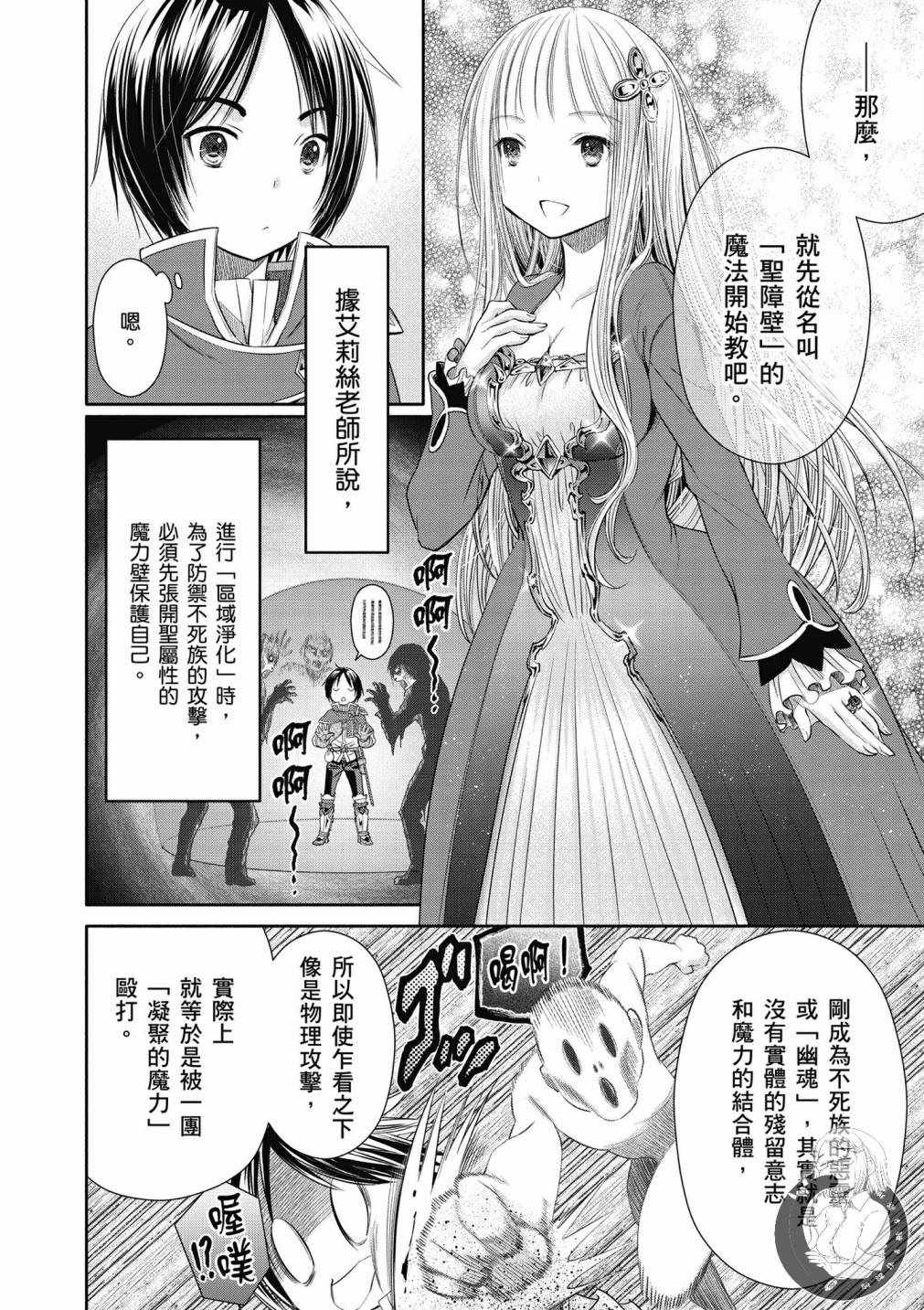 《八男？别闹了！》漫画最新章节第4卷免费下拉式在线观看章节第【137】张图片