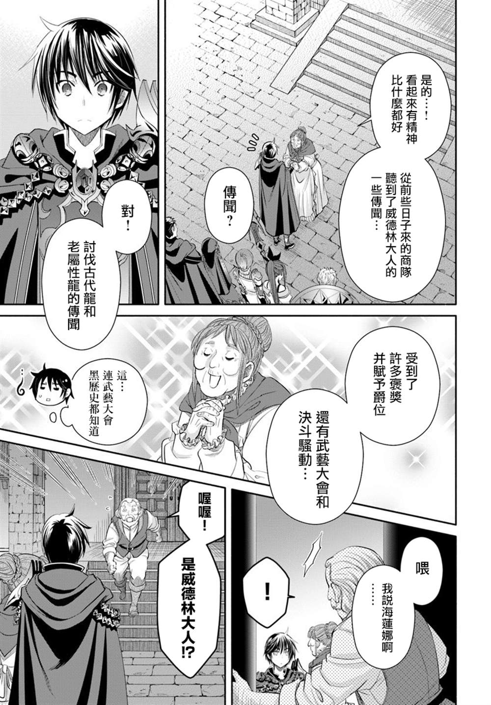 《八男？别闹了！》漫画最新章节第45话免费下拉式在线观看章节第【7】张图片