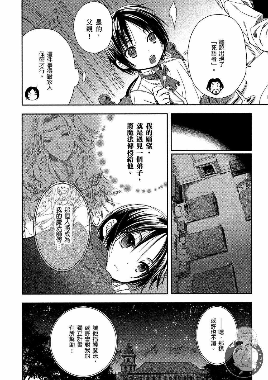 《八男？别闹了！》漫画最新章节第1卷免费下拉式在线观看章节第【46】张图片