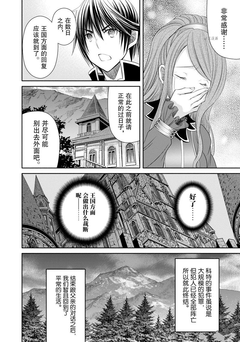 《八男？别闹了！》漫画最新章节第69话 试看版免费下拉式在线观看章节第【24】张图片