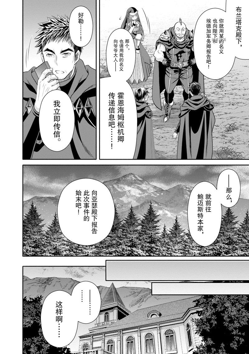 《八男？别闹了！》漫画最新章节第69话 试看版免费下拉式在线观看章节第【4】张图片