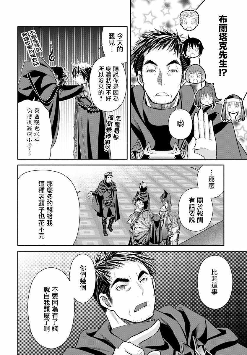 《八男？别闹了！》漫画最新章节第38话免费下拉式在线观看章节第【18】张图片