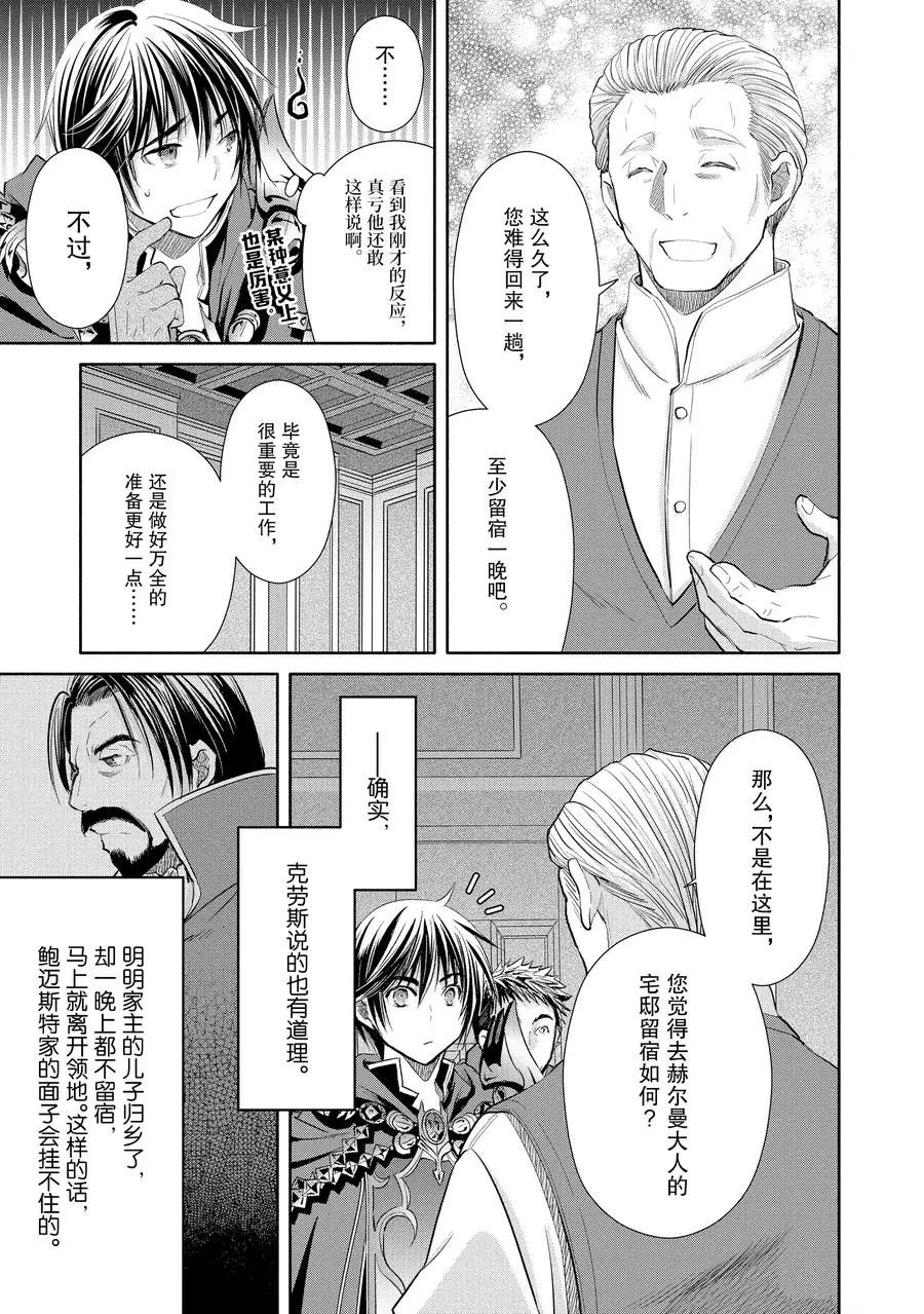 《八男？别闹了！》漫画最新章节第47话 试看版免费下拉式在线观看章节第【23】张图片