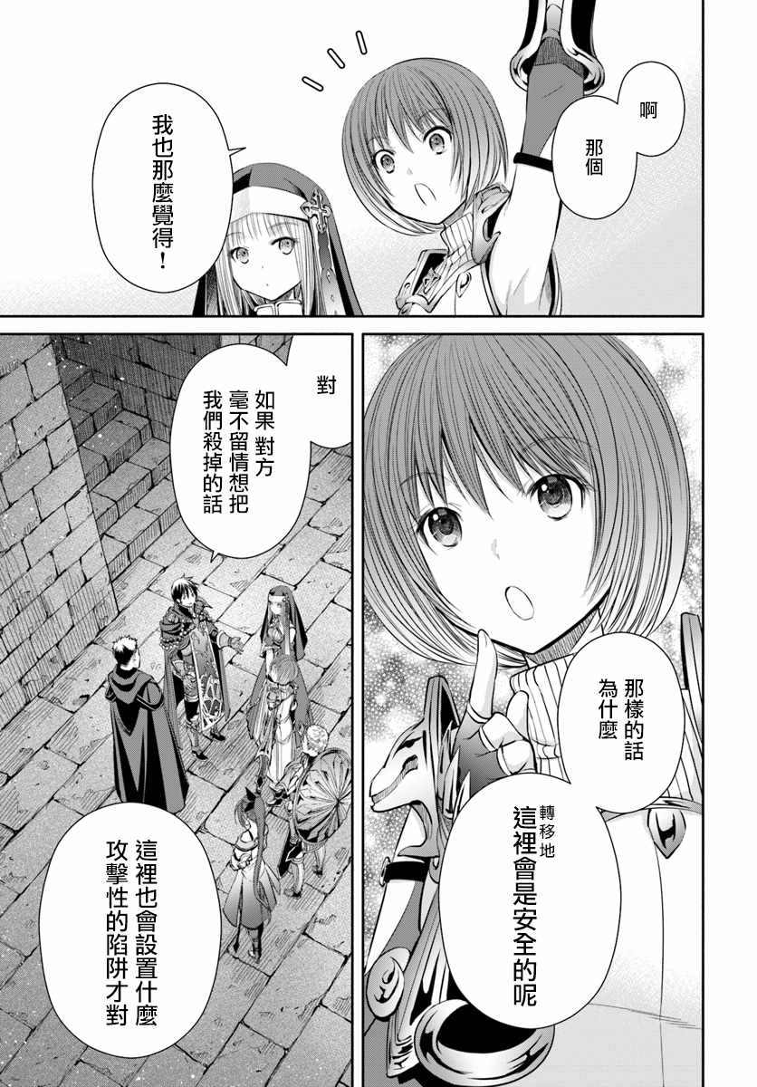 《八男？别闹了！》漫画最新章节第28话免费下拉式在线观看章节第【27】张图片