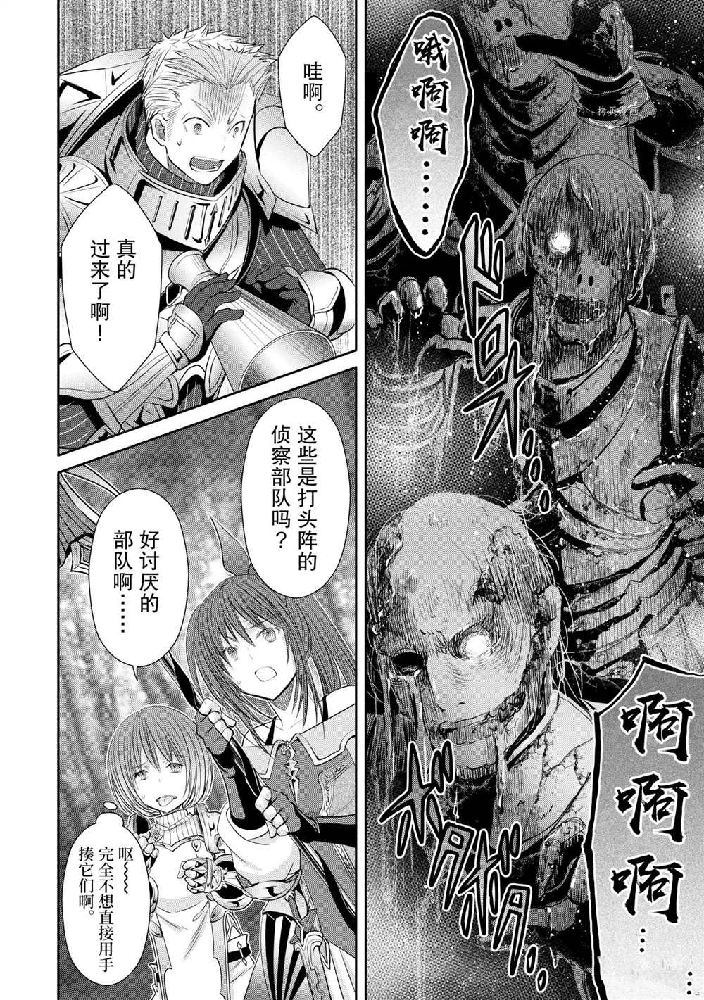 《八男？别闹了！》漫画最新章节第54话 试看版免费下拉式在线观看章节第【4】张图片