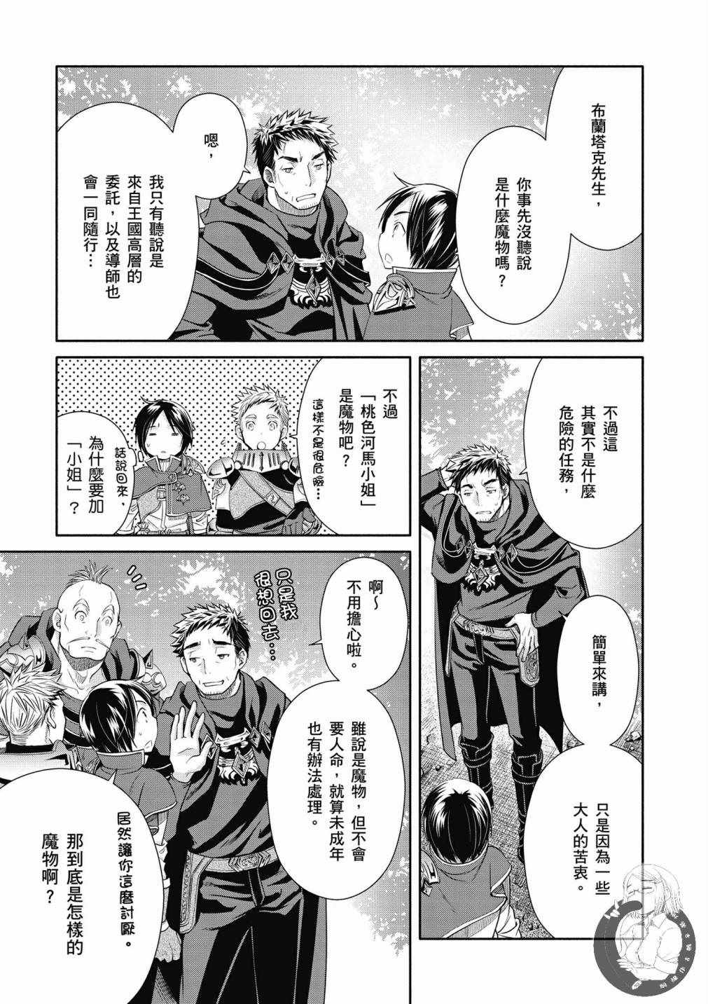 《八男？别闹了！》漫画最新章节第20话免费下拉式在线观看章节第【3】张图片