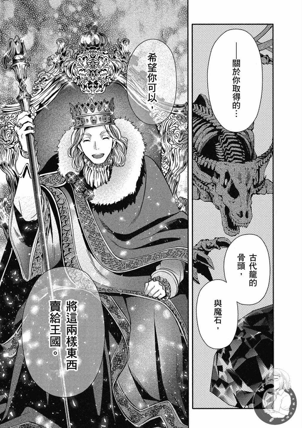 《八男？别闹了！》漫画最新章节第3卷免费下拉式在线观看章节第【21】张图片