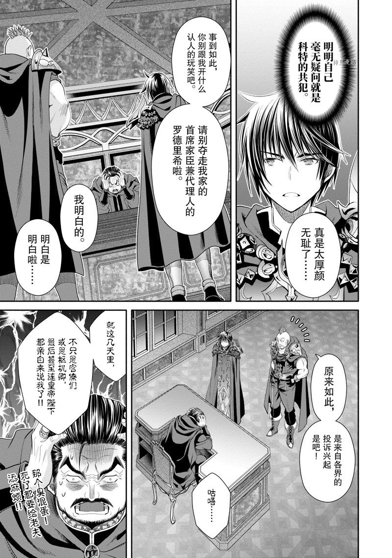 《八男？别闹了！》漫画最新章节第70话 试看版免费下拉式在线观看章节第【17】张图片