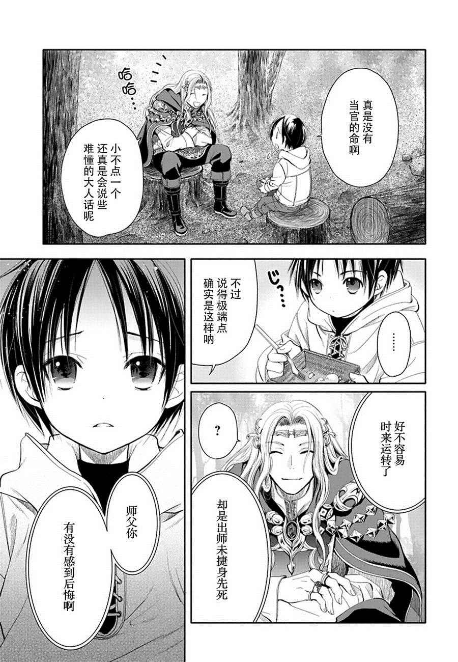 《八男？别闹了！》漫画最新章节第2话免费下拉式在线观看章节第【18】张图片