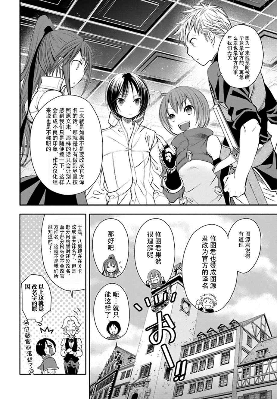 《八男？别闹了！》漫画最新章节第3话免费下拉式在线观看章节第【28】张图片