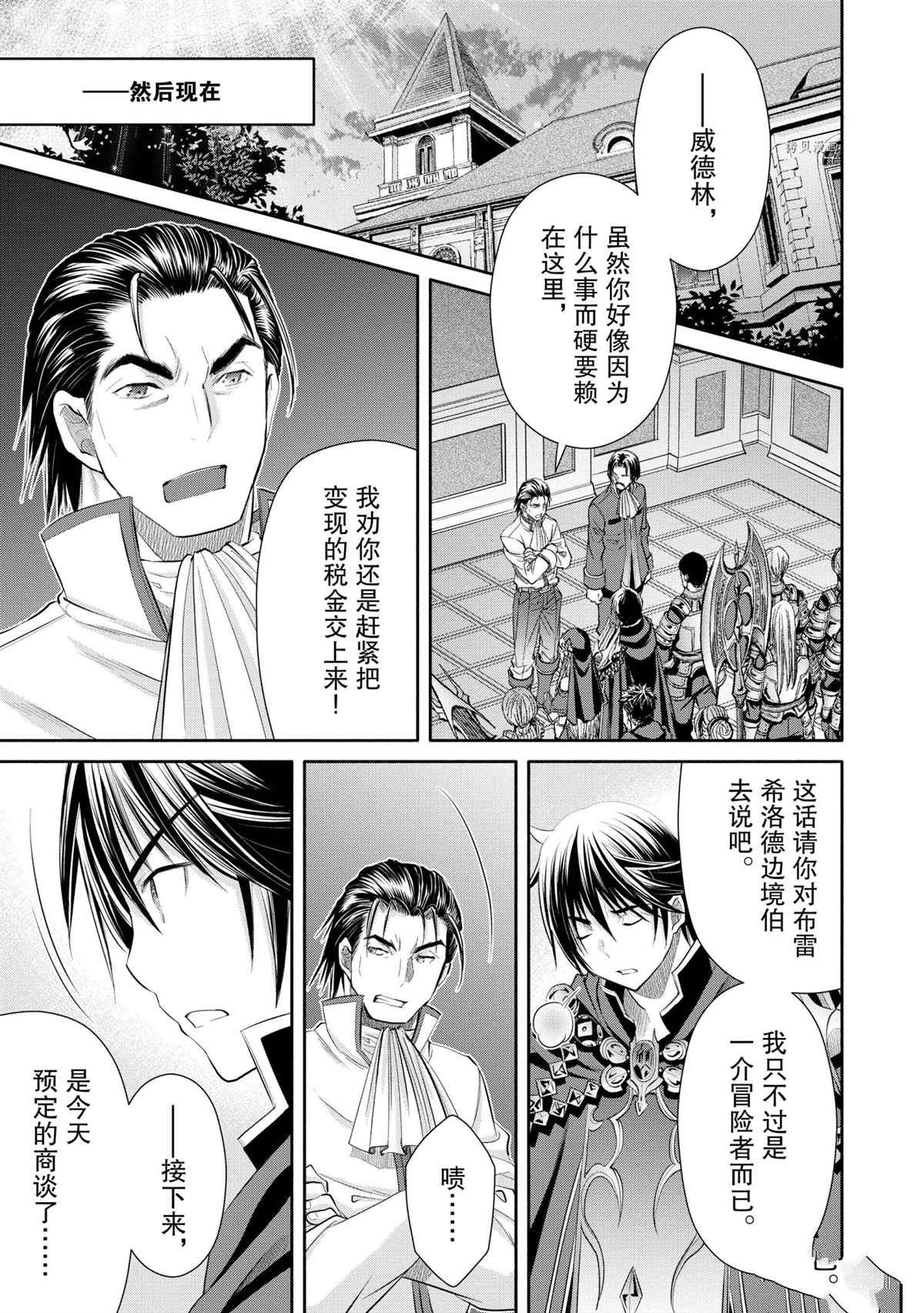 《八男？别闹了！》漫画最新章节第60话 试看版免费下拉式在线观看章节第【17】张图片