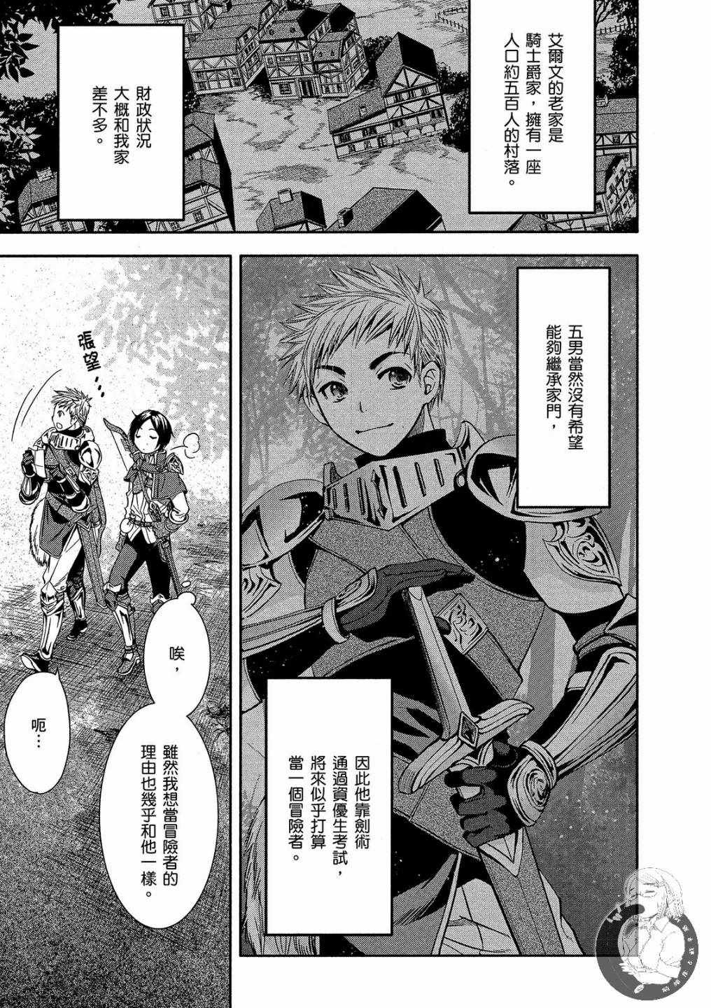 《八男？别闹了！》漫画最新章节第1卷免费下拉式在线观看章节第【11】张图片