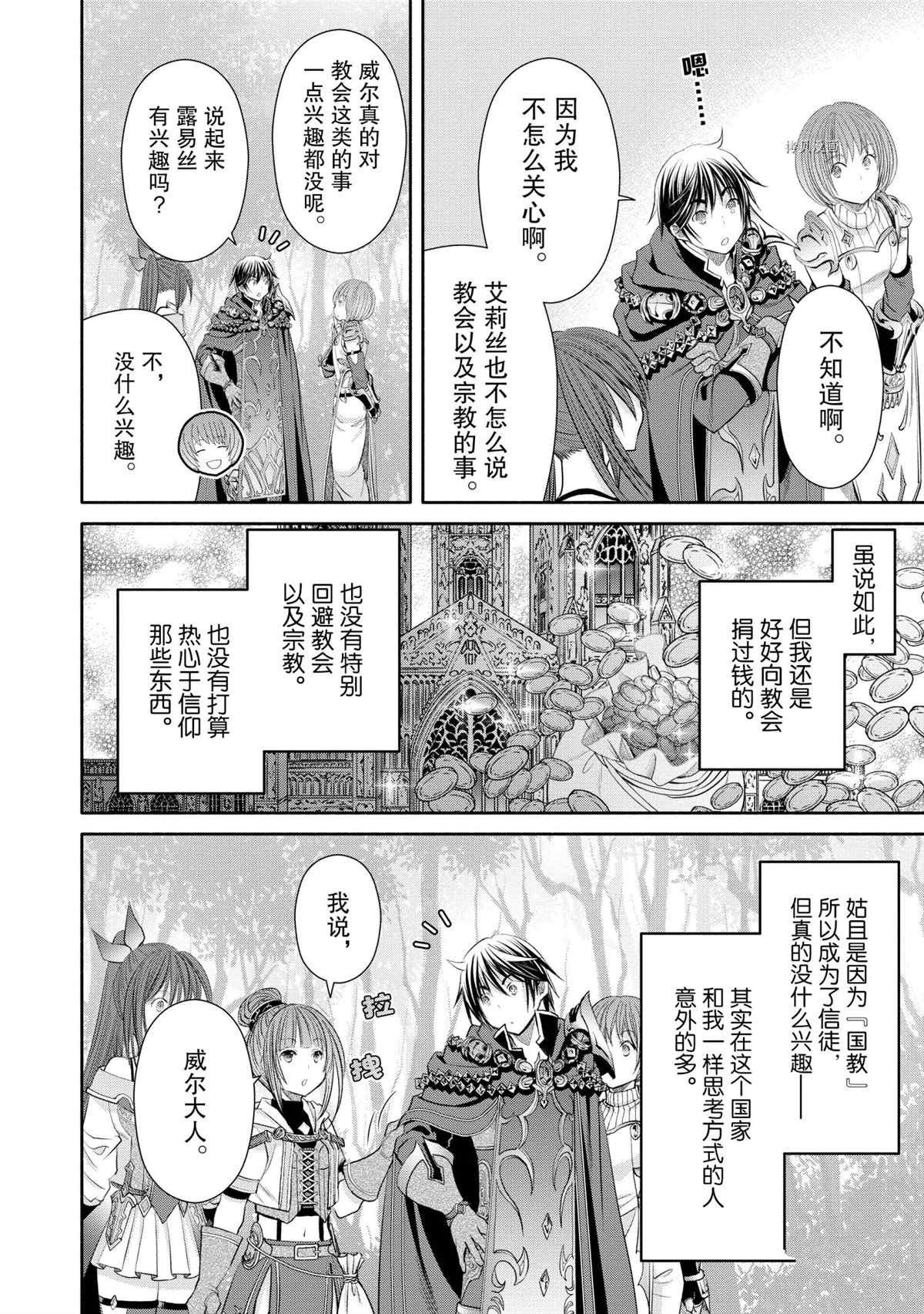 《八男？别闹了！》漫画最新章节第60话 试看版免费下拉式在线观看章节第【20】张图片