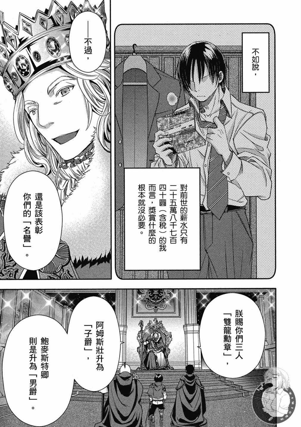 《八男？别闹了！》漫画最新章节第3卷免费下拉式在线观看章节第【141】张图片