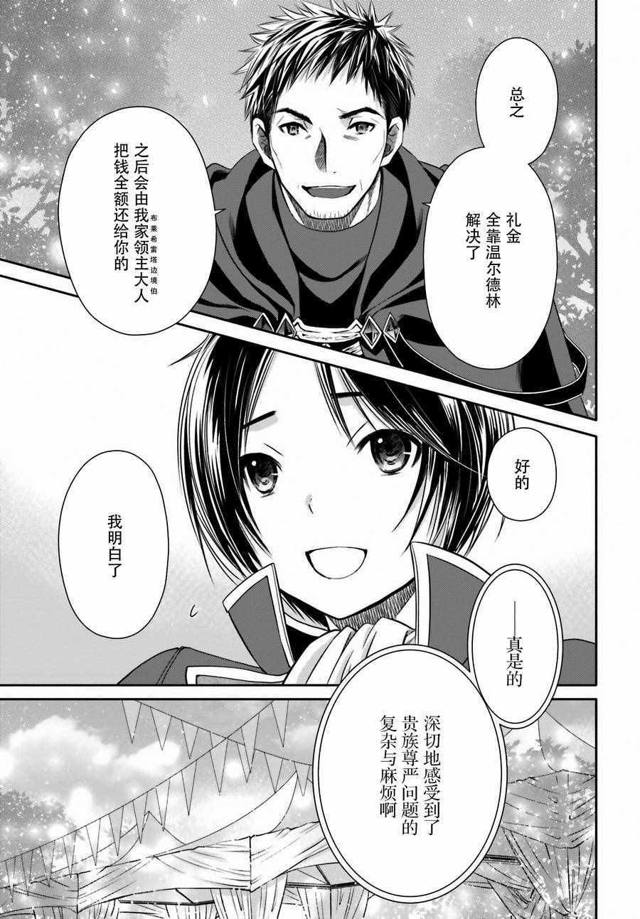 《八男？别闹了！》漫画最新章节第13话免费下拉式在线观看章节第【13】张图片