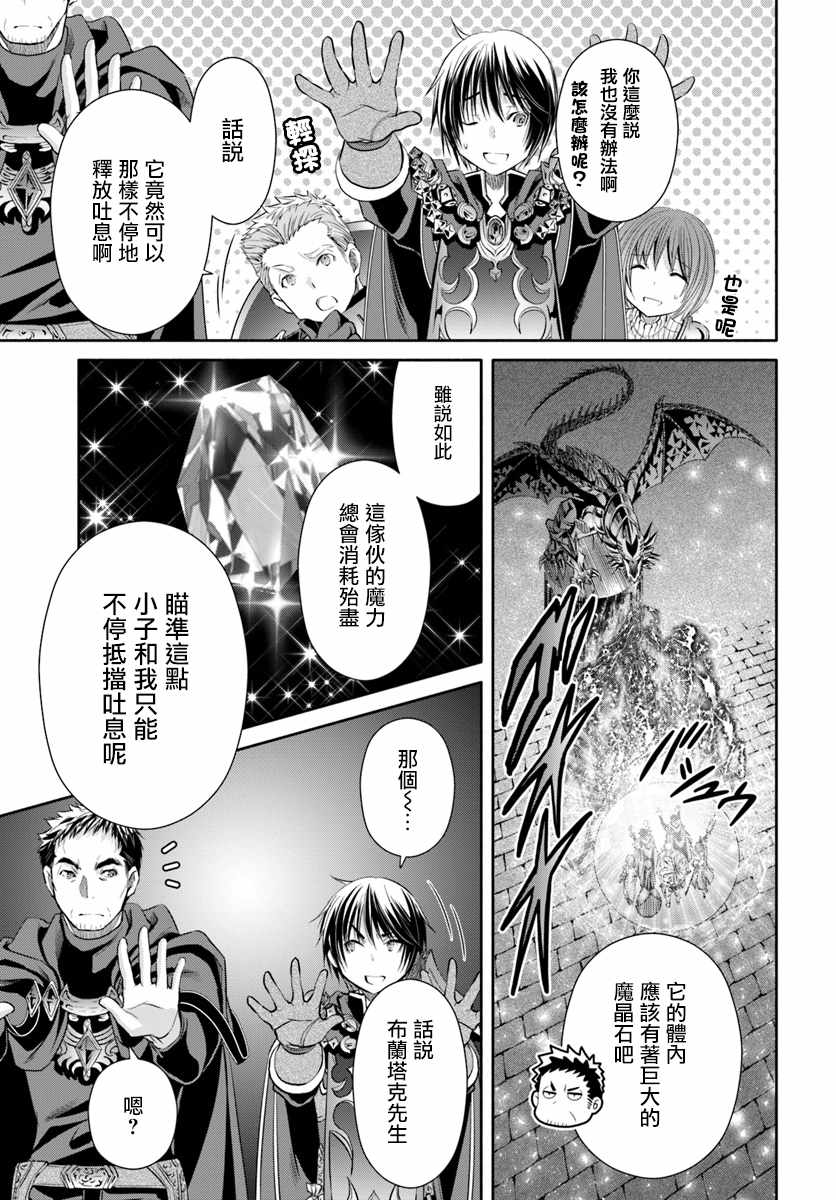 《八男？别闹了！》漫画最新章节第28话免费下拉式在线观看章节第【7】张图片