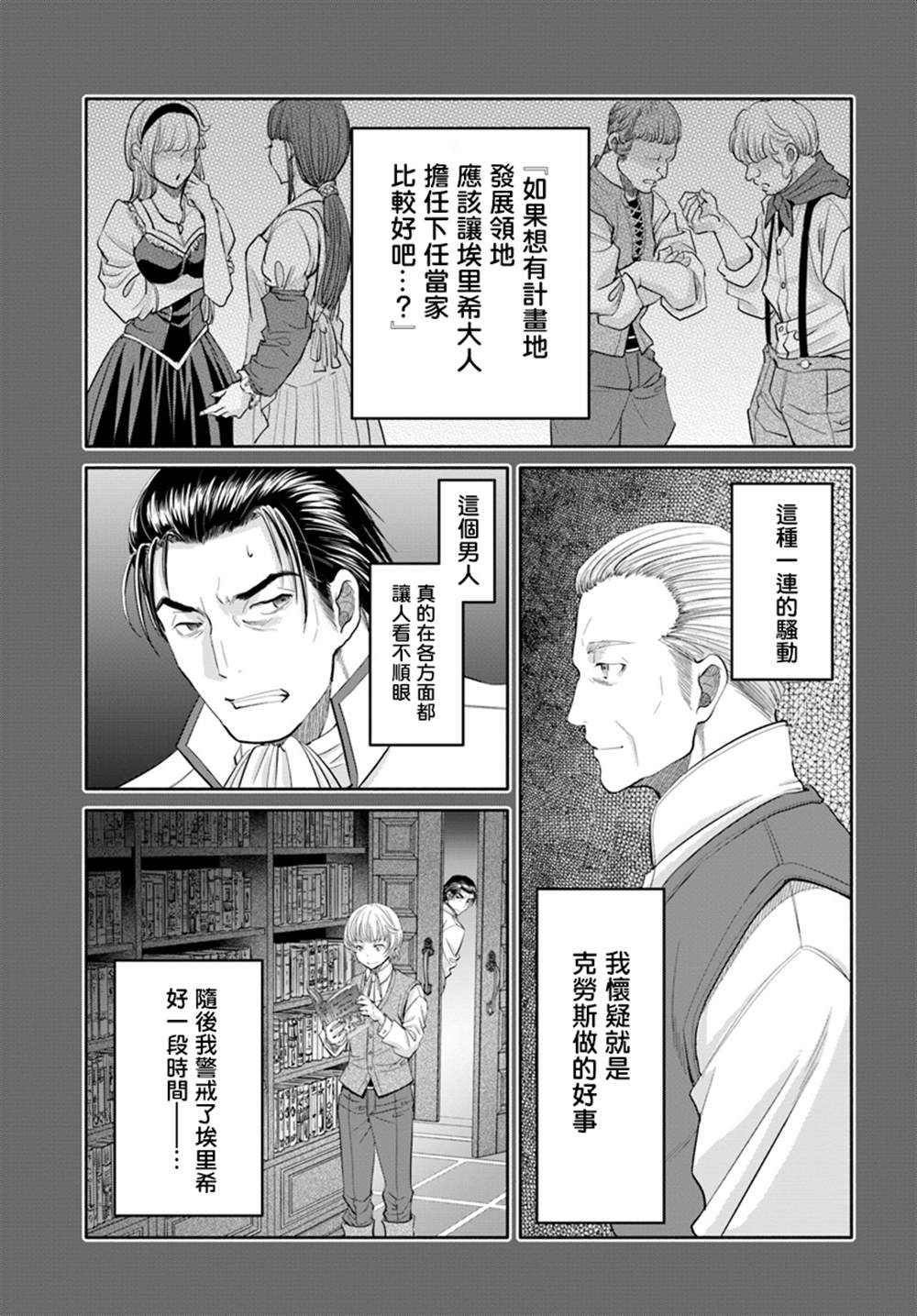 《八男？别闹了！》漫画最新章节第46话免费下拉式在线观看章节第【11】张图片