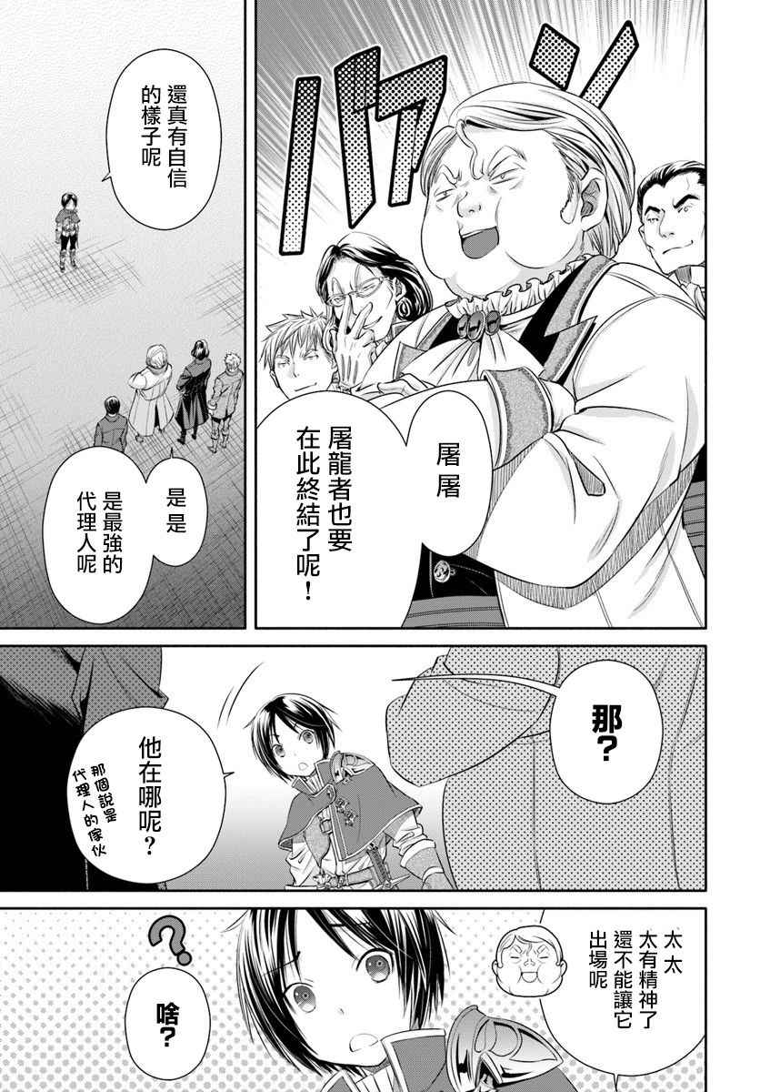 《八男？别闹了！》漫画最新章节第23话免费下拉式在线观看章节第【18】张图片