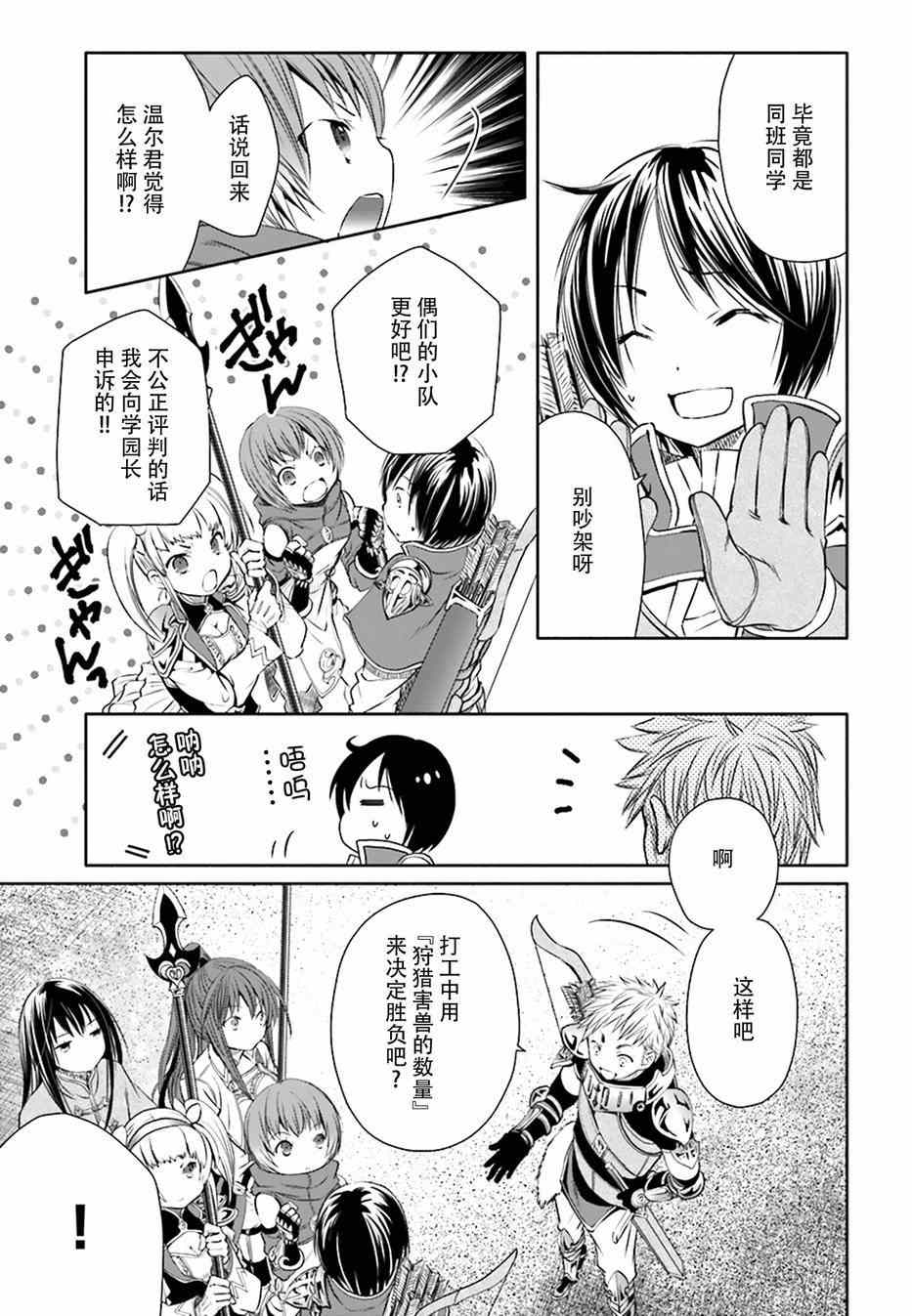 《八男？别闹了！》漫画最新章节第4话免费下拉式在线观看章节第【7】张图片