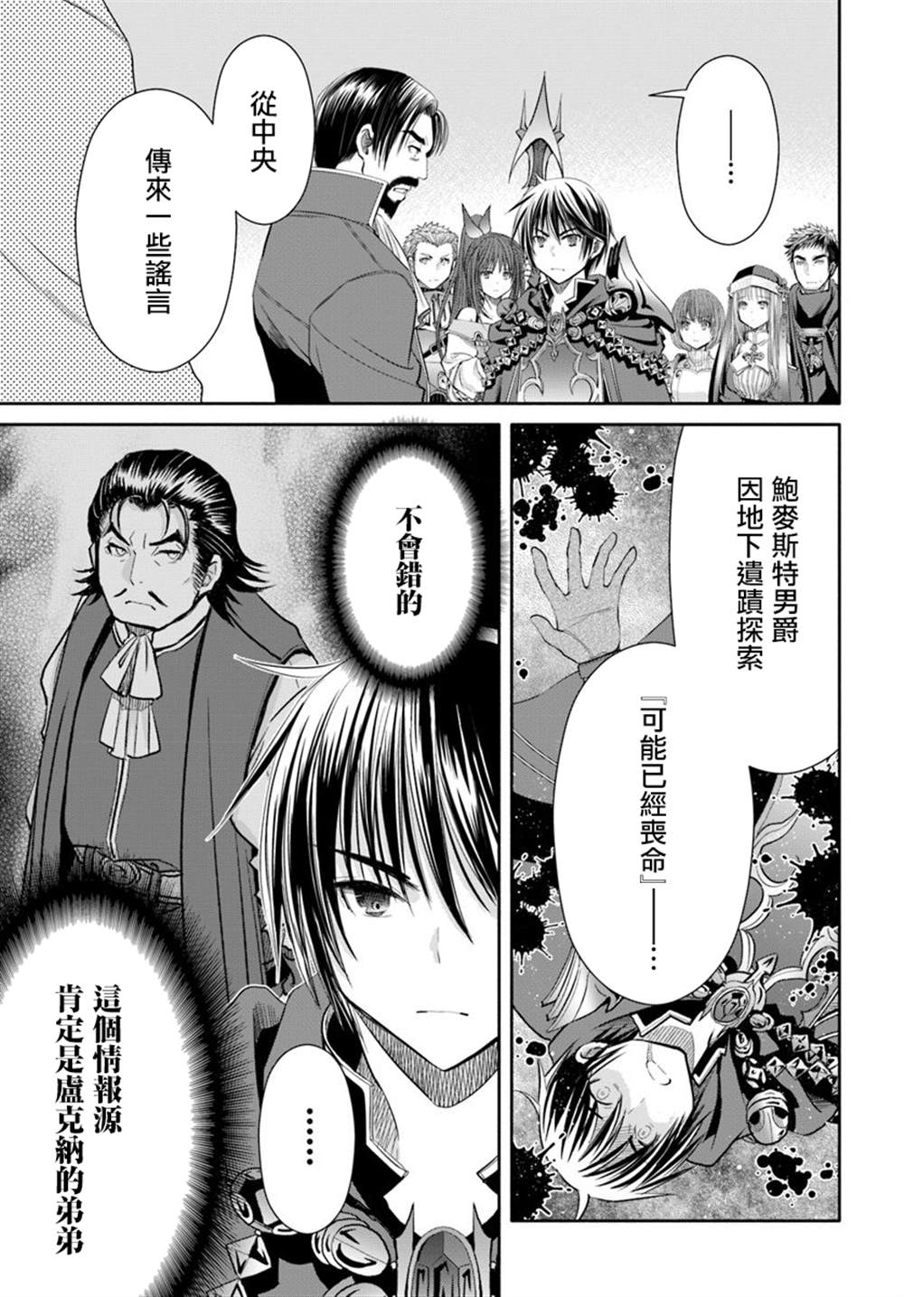 《八男？别闹了！》漫画最新章节第45话免费下拉式在线观看章节第【17】张图片