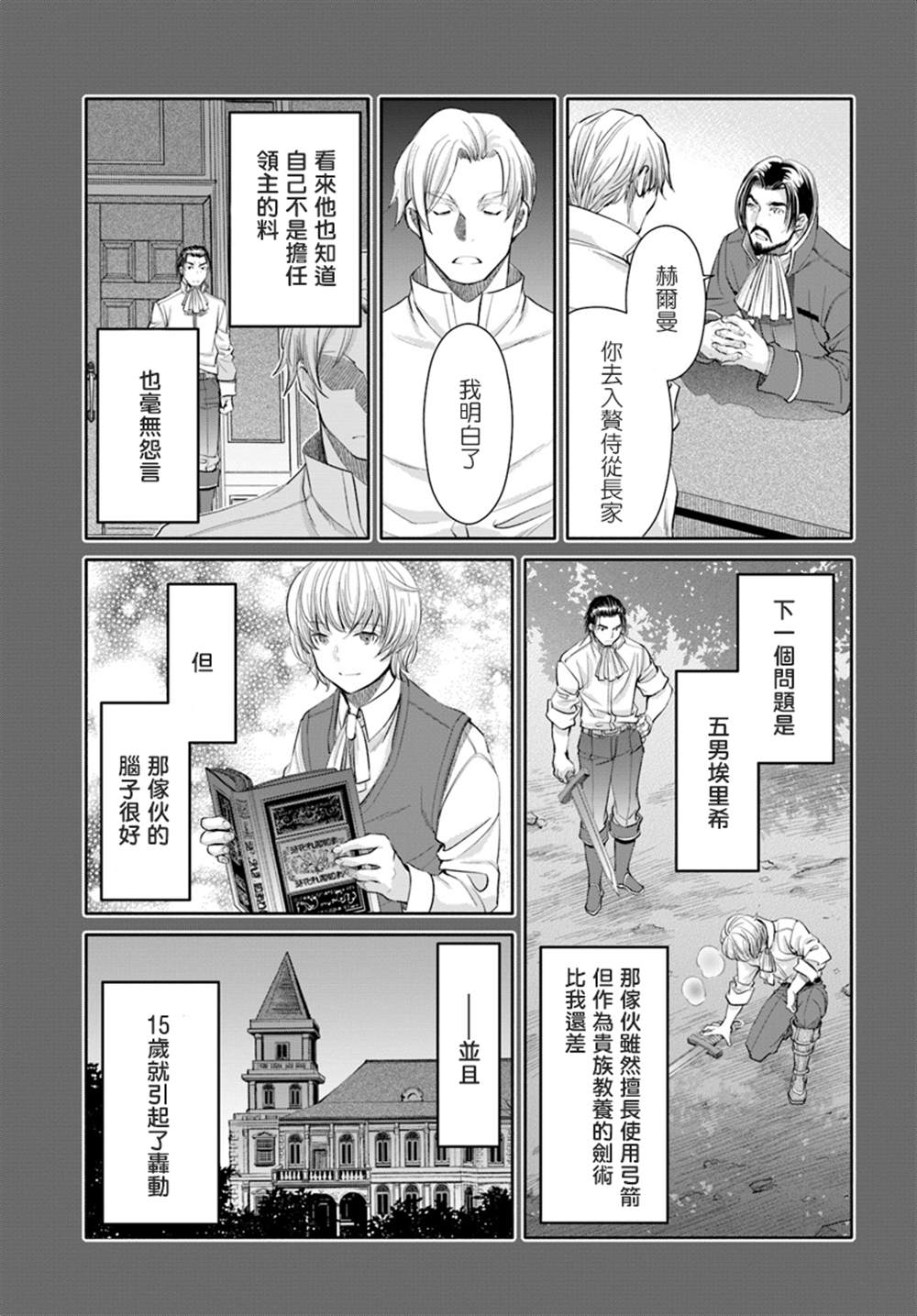 《八男？别闹了！》漫画最新章节第46话免费下拉式在线观看章节第【9】张图片