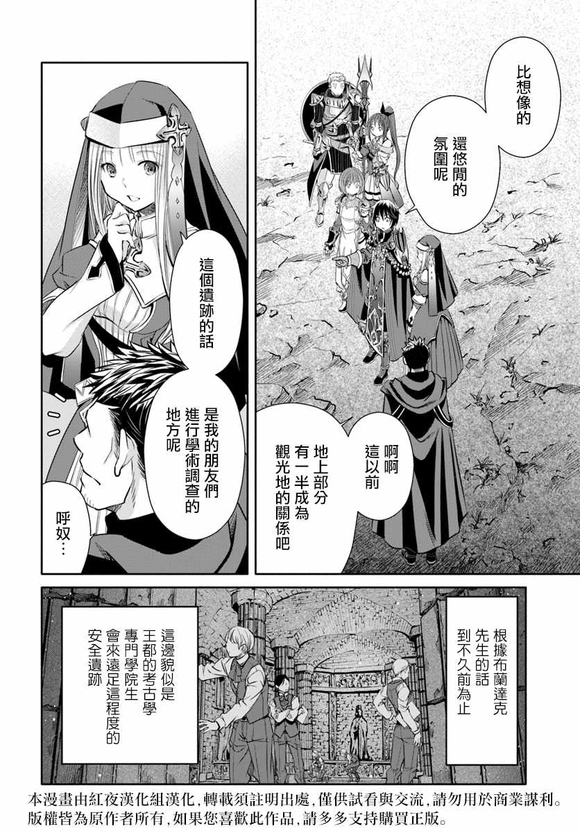 《八男？别闹了！》漫画最新章节第27话免费下拉式在线观看章节第【2】张图片