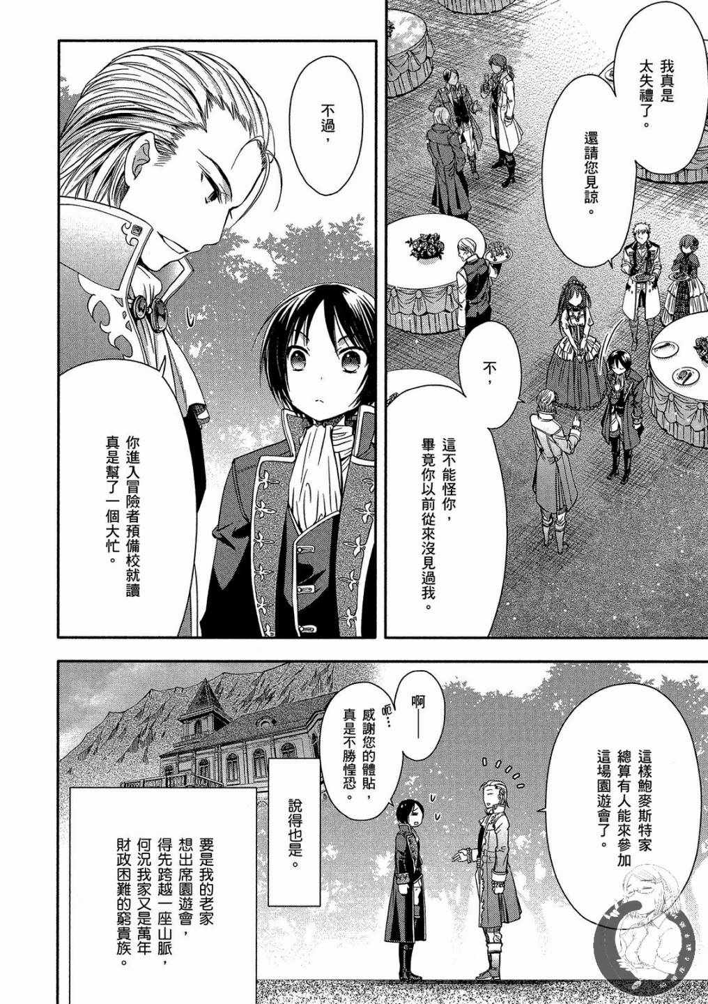 《八男？别闹了！》漫画最新章节第1卷免费下拉式在线观看章节第【142】张图片