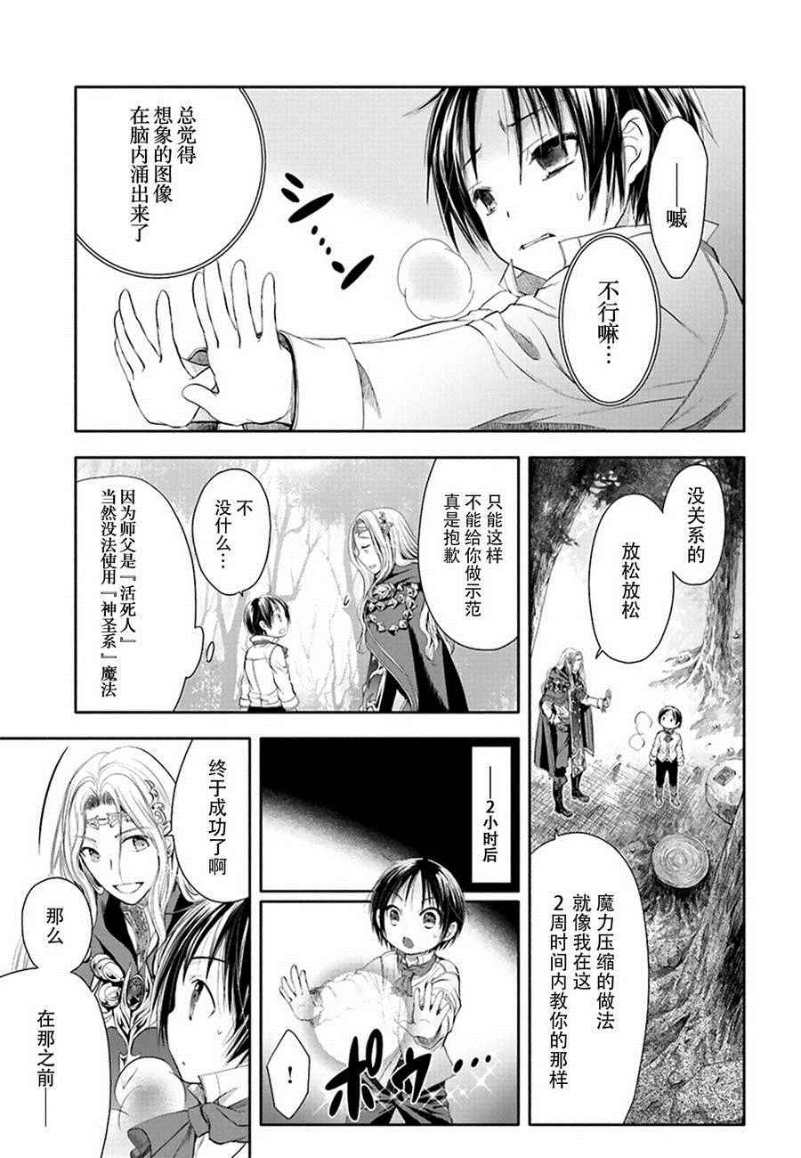 《八男？别闹了！》漫画最新章节第2话免费下拉式在线观看章节第【24】张图片