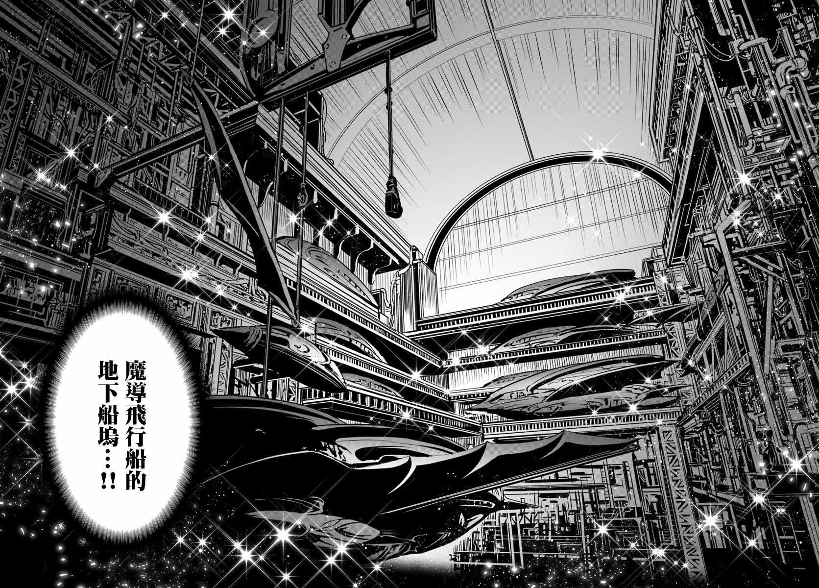 《八男？别闹了！》漫画最新章节第35话免费下拉式在线观看章节第【22】张图片